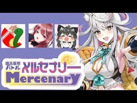 【ボドゲ】ニコライさんの新作ボドゲを遊ぶぞー！の会【メルセナリー】