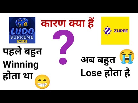 Zupee Ludo Full Reality ‼️|| Zupee Ludo App Real Or Fake || Zupee Ludo में Lose क्यूं हो रहा है ?