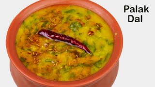 पुराने जमाने के  जैसी दाल पालक बनाओगे तो कटोरी भर भर के खाओगे | Dal Palak Recipe | Nutritious Dal