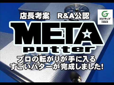 順回転パター！METAパターがついに完成したゾ！METAパター紹介動画