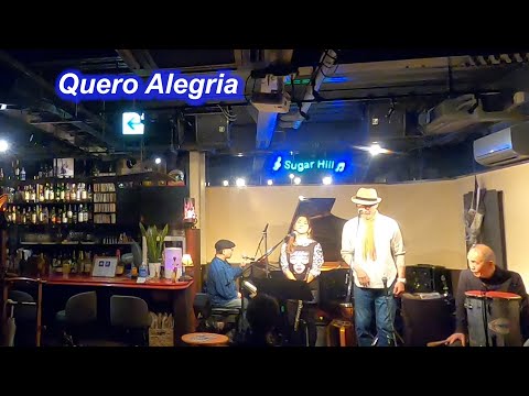 サンバの名曲！Quero Alegria／Live@Sugar Hill （シュガーヒル）