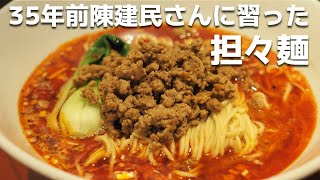 【深夜飯】もう体が覚えてる35年間作り続ける本格担々麺