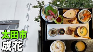 【太田市・成花】お洒落な空間で「ランチ・宴会・顔合わせ・接待・居酒屋」万能な店