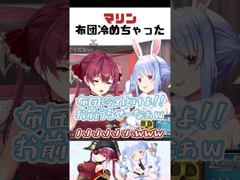 ぺこーらが泊まってくれず悲しむマリン船長ｗｗｗ【宝鐘マリン/兎田ぺこら/ホロライブ切り抜き】#shorts