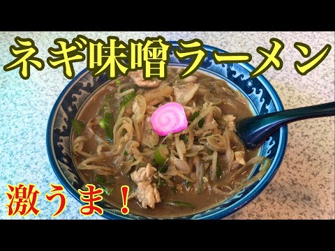 きっと男達が虜になる味噌ラーメンをランチでいただきました！