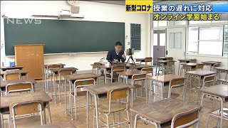 福岡の高校でオンライン授業開始　平日の3時間で(20/04/13)