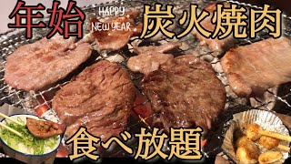 【焼肉】年始に早速焼肉食べ放題！上カルビ、柔らか牛タンなど絶品メニューが目白押し！【深夜閲覧注意！】_＃41