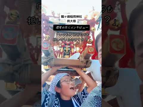 子どもたちが楽しいお祭りが一番！大人神輿で全力で掛け声をかけてくれました☺️子ども神輿は出せなかったけど、とっても楽しそう！#神輿 #子ども神輿 #鶴ヶ峰 #祭 #夏祭り #神輿渡御