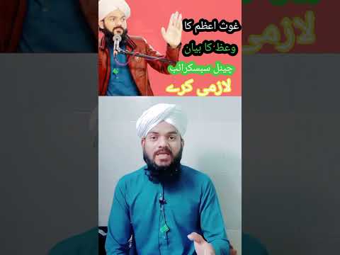 New Video | Goise Azam Ka Waqia | Islahi Beyan . Islamic beyan #islamic #waqia #subscribe #newvideo