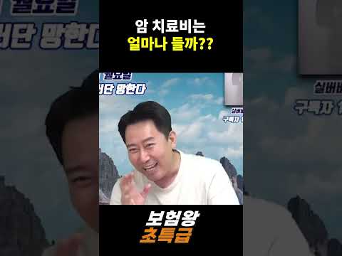 암 치료비는 얼마나 들까??