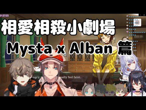 【彩虹社中文】比遊戲內容還有趣的聊天內容ep.1【Mysta Rias/Alban Knox】