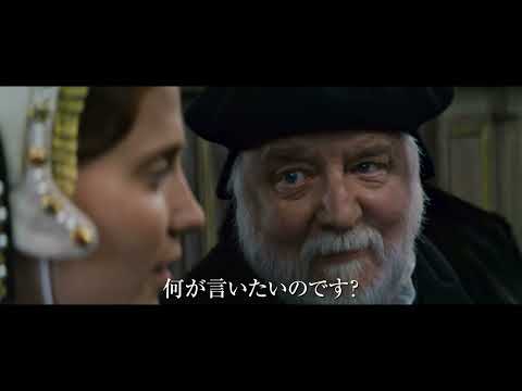 ジュード・ロウが暴君ヘンリー8世に！　アリシア・ヴィキャンデル共演／映画『ファイアーブランド　ヘンリー8世最後の妻』本予告