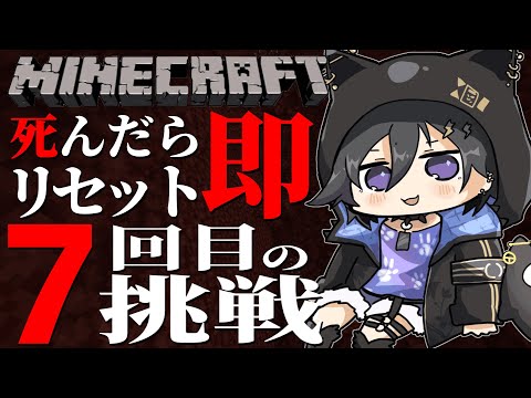 【Minecraft】ソロハードコア 厳密に７マップ目【奏手イヅル / ホロスターズ】