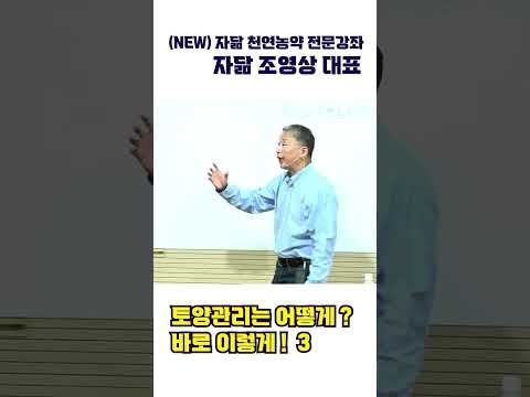 토양관리는 어떻게? 바로 이렇게 3