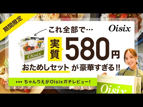 【オイシックス】一人暮らしにもピッタリ!!お試しセット頼んでみたら超豪華でお得過ぎた!!