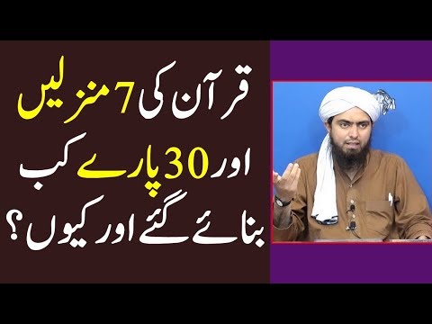 Quran ki 7 manzilen aur 30 pary kab aur kyon banaye gaye Reply by Engineer Muhammad Ali Mirza