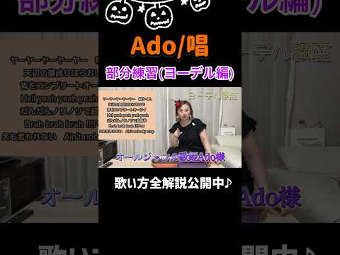 【ﾐｭｰｼﾞｶﾙ出身母の歌い方解説①】技を知って攻略しよう！#ado #唱#歌ってみた