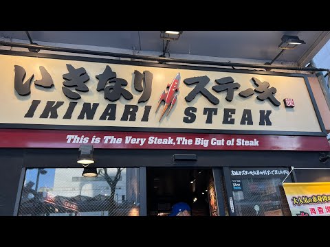 Trying Ikinari Steak In Japan! (Yokosuka)