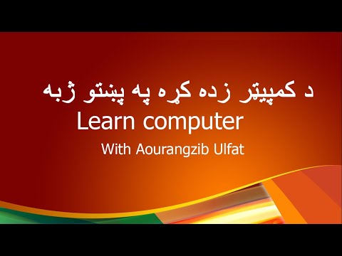 what are the types of Computer?   د کمپیټر اقسام په پشتو باندی