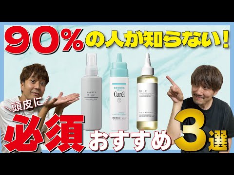 最近頭皮がかゆくないですか？夏のダメージを抑える！秘密兵器を紹介します！