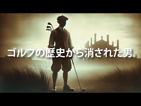 ゴルフギアの歴史から抹消された男の話【宮城裕治さんトークイベント①】