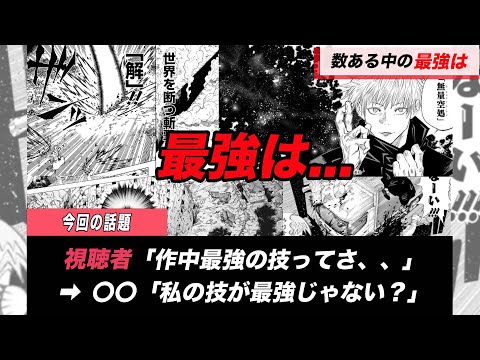 【呪術廻戦】作中の強すぎる技って、、が話題です。