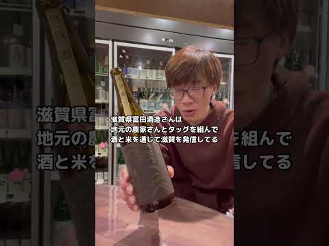 滋賀の日本酒を試飲してみた。「七本鎗 無有 2015ヴィンテージ」