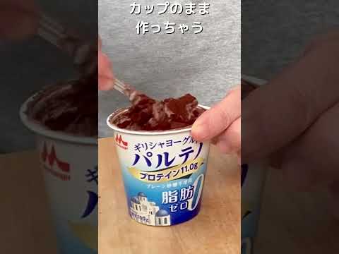 【材料3つ】ギリシャヨーグルトとココアで大人な生チョコ#チョコなし＃砂糖なし#ダイエット