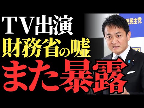 玉木雄一郎がTVで暴露した財務省の隠された意図とは？ 7兆円の予算試算に隠された驚愕の真実【解説・見解】