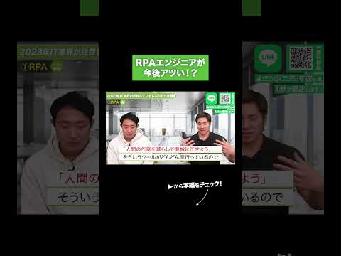 RPAエンジニアが今後アツい！？