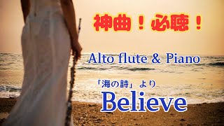 いい曲すぎる！！！アルトフルートのオリジナル新曲！Believe / 松永悠太郎