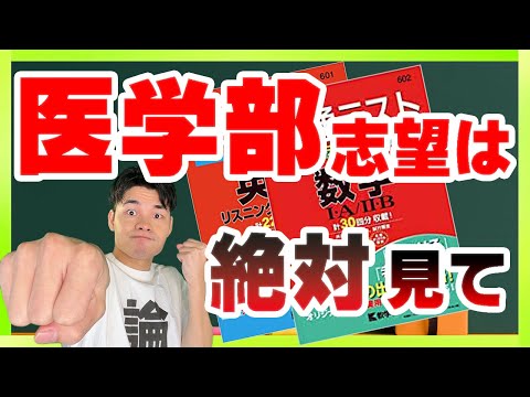 【とにかく国公立医学部に入りたい人へ】知っておくべきこと3選！！