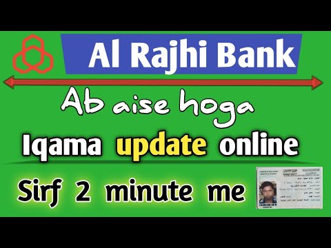 Al Rajhi बैंक में इकामा अपडेट करने का तरीका | Al rajhi बैंक में iqama update कैसे करे| iqama renewal