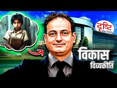 How a Poor Boy Built Drishti IAS? 🔥 Vikas Divyakirti Sir Story | Live Hindi