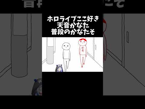 普段のかなたそ【ホロライブ切り抜き/天音かなた】#shorts