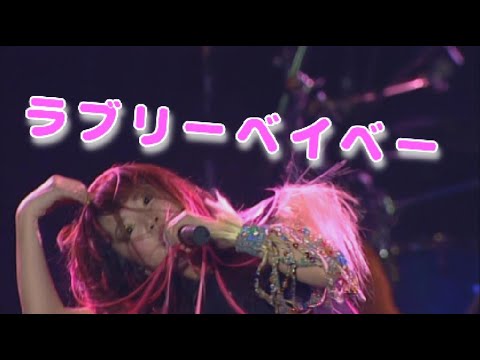 「ラブリーベイベー」歌詞付き　JUDY AND MARY　WARP TOUR FINAL