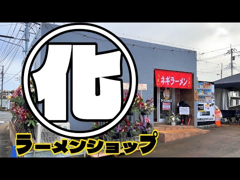 オープンしたばかりの開化楼ラーショで一日一食　　　　　　　　　　　　　　　　　　　　　　　　　　　　　　　　　　　　　　　　　　　　　　　　　【ラーメンショップ◯化(まるか) 野田谷津店】千葉県野田市