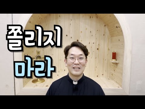 주님의 권하는 대중 앞에서 떨지 않는 방법! - 240829 성 요한 세례자의 수난 기념일