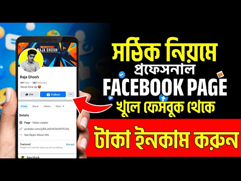 Facebook Page Kivabe Khulbo | ফেসবুক পেজ খোলার নিয়ম | How to create a facebook page