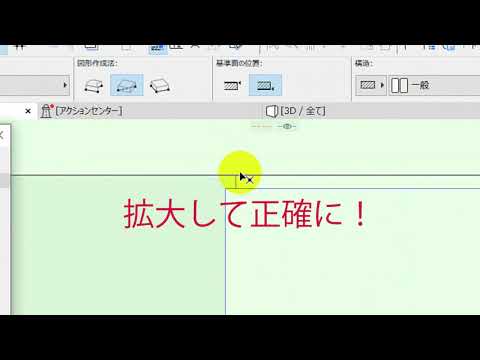 ARCHICAD Magic 2Fスラブの修正（ゆっくり版）