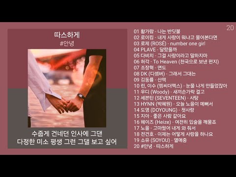 최신가요 인기차트 ★ 발라드 ★ (2024년 12월 1차) 최신발라드 노래모음 + KPOP 플레이리스트 | PLAYLIST