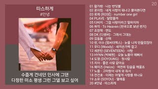 최신가요 인기차트 ★ 발라드 ★ (2024년 12월 1차) 최신발라드 노래모음 + KPOP 플레이리스트 | PLAYLIST