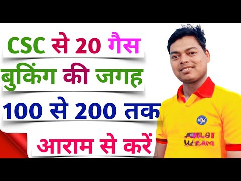 अब CSC से 20 की जगह 100-200 बुकिंग कर सकते है?||Now you can book 100-200 instead of 20 through CSC