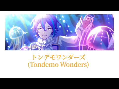 【プロセカ/Project SEKAI】トンデモワンダーズ (Tondemo Wonders) / 神代類【アナザーボーカル】(歌詞付き(KAN/ROM/ENG))