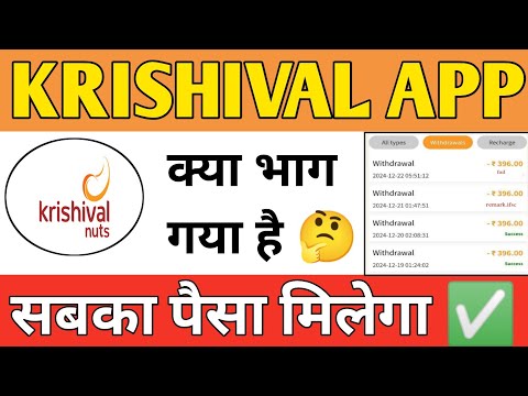 Krishival Earning App Real Or Fake// Krishival App Withdrawal Problem// Krishival App Kya Bhag Gaya