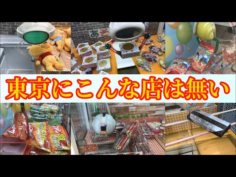 田舎のゲームコーナーって絶対得するんじゃね⁈ クレーンゲーム動画