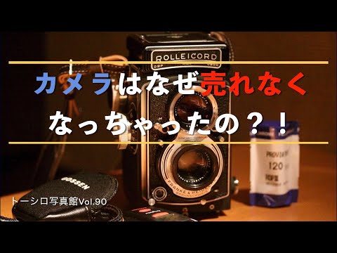 【なぜカメラは売れなくなったのか？】ふつうの人がもっと楽しく写真を撮れるカメラを！