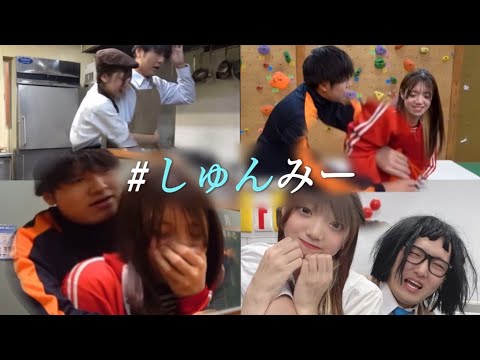 しゅんみー集《ボンボンTV切り抜き》