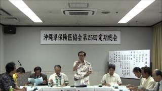 第25回定期総会（開会）