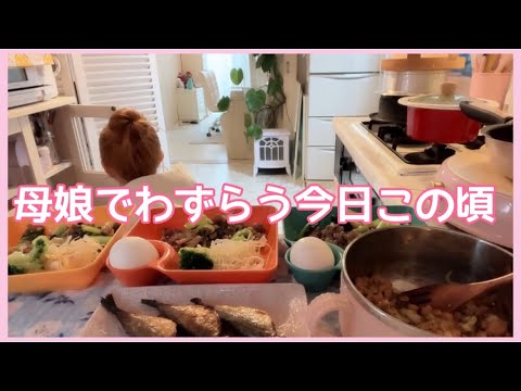 【朝ご飯】母娘でわずらう今日この頃。